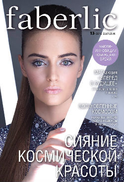 Каталог Фаберлик 13 2016 онлайн Россия и Украина